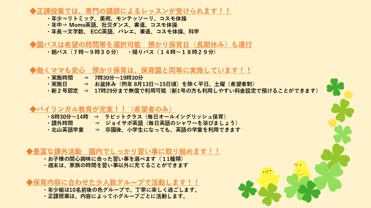 北山 幼稚園 置き去り